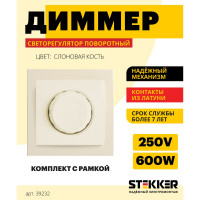 Диммирующий выключатель STEKKER 220V, 600W, серия Эрна, слоновая кость, PSW10-9006-02 39232