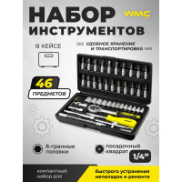 Набор инструмента WMC TOOLS 1/4"DR 46 предметов WMC-2462-5(47789)