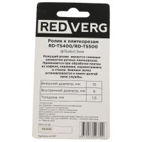 Ролик к плиткорезу RD-TS400/RD-TS500 REDVERG 6659506