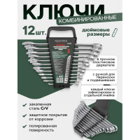Набор комбинированных дюймовых ключей Rockforce 12пр. RF-5121S(47121)