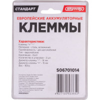 Клеммы SKYWAY алюминиевые СТАНДАРТ европейские 014 S06701014