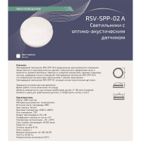 Светодиодный пылевлагозащищенный светильник RSV RSV-SPP-02-12W-6500K-IP65 А