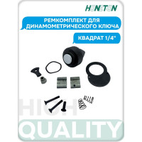 Ремкомплект для динамометрического ключа 1/4" HONITON, R-TW-20025 В0000000183051