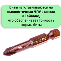 Биты для шуруповерта Mr.Logo PH2 x 50 мм, Сталь - S2, арт., 10 шт A050P2-10