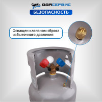 Баллон для сбора фреона ОДА Сервис с вентилем, 12.5 л. ODA-33746