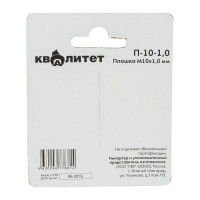 Плашка КВАЛИТЕТ М10х1,0 мм П-10-1,0 6626662