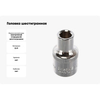 Головка шестигранная (9 мм; 1/2"; Cr-V) INTERTOOL ET-0009