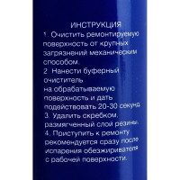 Буферный очиститель NORM 945мл 14-100