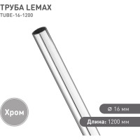 Труба lemax, диаметр 16 мм, длина 1200 мм, хром TUBE-16-1200