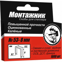 Cкобы (1000 шт; 8x0.7 мм) для степлера Монтажник 600208