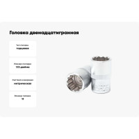 Головка двенадцатигранная (11 мм; 1/2") Forsage F-54911(3489)