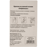 Комплект крючков Delphinium Круг 5 шт 302141