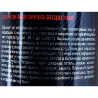 Силиконовая смазка бесцветная DONEWELL DR-9621