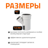 Тройник бесшумной канализации Ostendorf Skolan Safe 110х58 мм. 45 градусов, SKEA 335220