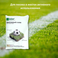 Газон для спортивный полей, детских и игровых площадок Зеленый квадрат СПОРТИВНЫЙ 1 кг, 4607160331218