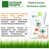 Семена газона для Южного Урала, Среднего и Нижнего Поволжья Зеленый Квадрат 1 кг газон для засушливых районов 4607160332024