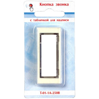 Кнопка звонка МОНОМАХ Т с табличкой для надписи Т-01-1А-250В