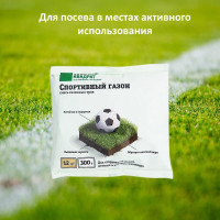 Газон для спортивный полей, детских и игровых площадок Зеленый Квадрат СПОРТИВНЫЙ 0,3 кг, 4607160332772