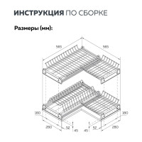 Сушка для посуды двухуровневая угловая Lemax PROF, с алюминиевым профилем, хром VAR CORNER