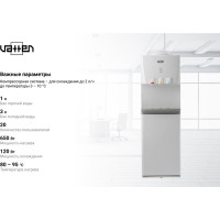 Кулер для воды VATTEN V46WKB с холодильником 5572
