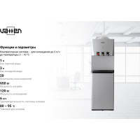 Кулер для воды VATTEN V46SKB 6835