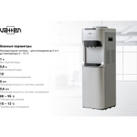 Кулер для воды VATTEN V45SE 5019
