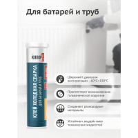Клей холодная сварка для стали, KUDO батарей и труб. Герметик для системы отопления. KU-H104