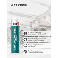 Холодная сварка для стали и других металлов. KUDO Эпоксидный 2К клей KU-H102