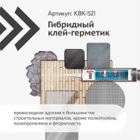 Универсальный клей-герметик на основе гибридных полимеров KUDO белый, 280 мл KBK-521
