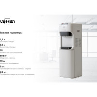 Кулер для воды VATTEN L45WE 5571