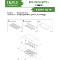 Посудосушитель Laurus 900 мм нержавеющая сталь 14050