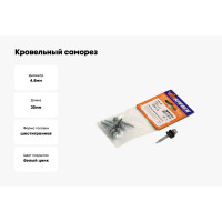 Кровельный саморез VIPкрепеж цинк 4,8/35 4шт 11003 VIP