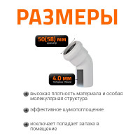 Отвод бесшумной канализации Ostendorf Skolan Safe 58 мм. 45 градусов, SKB 332120