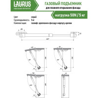 Газовый кронштейн Laurus N 50H GSO1 нагрузка 5 кг 06019
