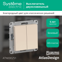 2-клавишный выключатель Systeme Electric (Schneider Electric) ATLASDESIGN сх.5, 10АХ,, БЕЖЕВЫЙ ATN000251