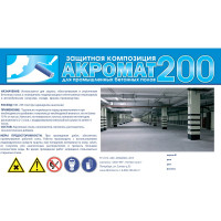 Износостойкая краска для бетонных полов Акромат 200 10 кг серый УТ000006916