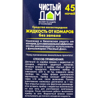 Жидкость от комаров Чистый дом 45 ночей 02-606