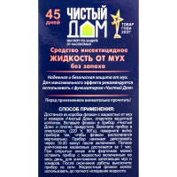 Жидкость Чистый дом Ликвидатор от мух и комаров, 45 дней 02-293