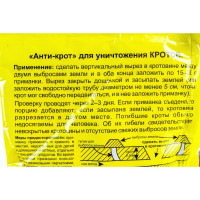 Гранулы Анти-Крот, 50 г 4607043200785