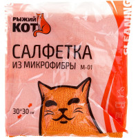 Салфетка из микрофибры Рыжий кот M-01 рыжая, 30х30 см 310201