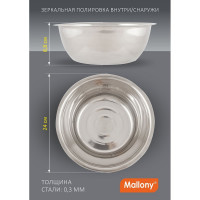 Миска Mallony Bowl-Roll-24 2.5 л, из нержавеющей стали, зеркальная полировка, д. 24 см 00 3278