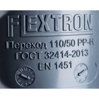 Эксцентрический переход для канализации Flextron 110/50 SVK-K11271 Н0000011271