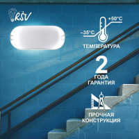 Светильник светодиодный пылевлагозащищенный RSV, -SPP-12W-4000K-IP65 Oval 100006