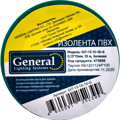 General Lighting Systems Изолента ПВХ GIT-13-15-10-G 0,13*15мм, 10 м, Зеленая, 1/10/400 475006