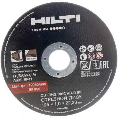 Диск отрезной HILTI AC-D SP 2120005