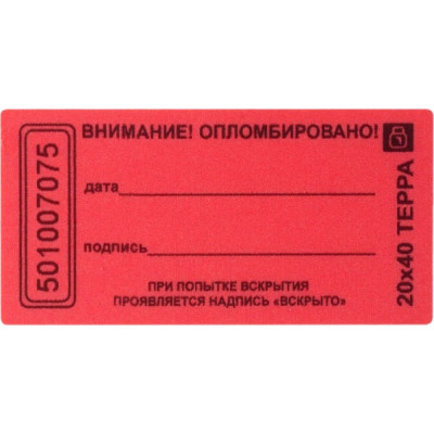 ЕВРОПАРТНЕР Пломба-наклейка матовая не оставляющая след на поверхности 20x40 10 шт. 13 0187 2