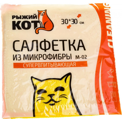 Рыжий кот Салфетка из микрофибры M-02 цвет: желтый размер: 30*30см 310203