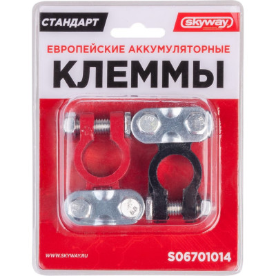SKYWAY Клеммы алюминиевые СТАНДАРТ японские Т2/европейские 014 S06701014
