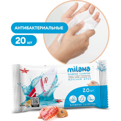 Grass Влажные антибактериальные салфетки Milana Морской бриз 20 шт. IT-0576