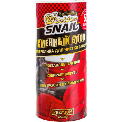 Golden Snail Сменный блок для ролика для чисткисалона, 50 слоев GS3025